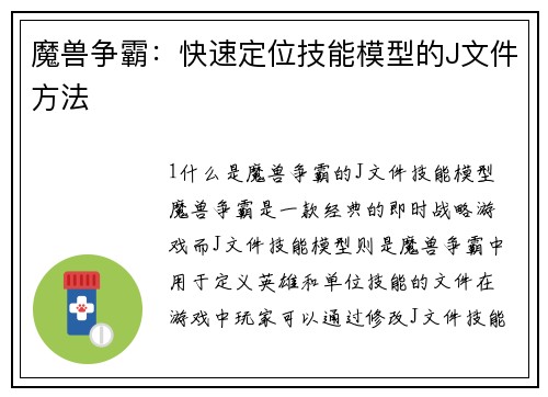 魔兽争霸:快速定位技能模型的J文件方法 魔兽争霸:快速定位技能模型的J文件方法