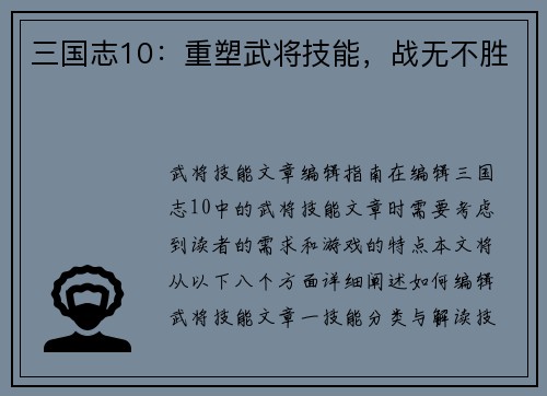 三国志10：重塑武将技能，战无不胜