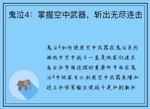 鬼泣4:掌握空中武器,斩出无尽连击