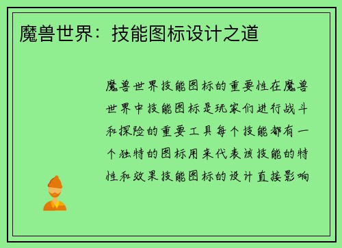 魔兽世界:技能图标设计之道