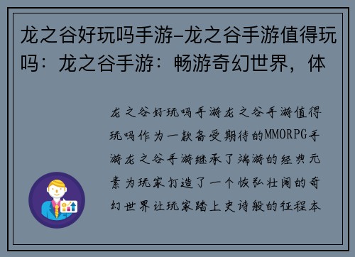 龙之谷好玩吗手游-龙之谷手游值得玩吗:龙之谷手游:畅游奇幻世界,体验史诗征程
